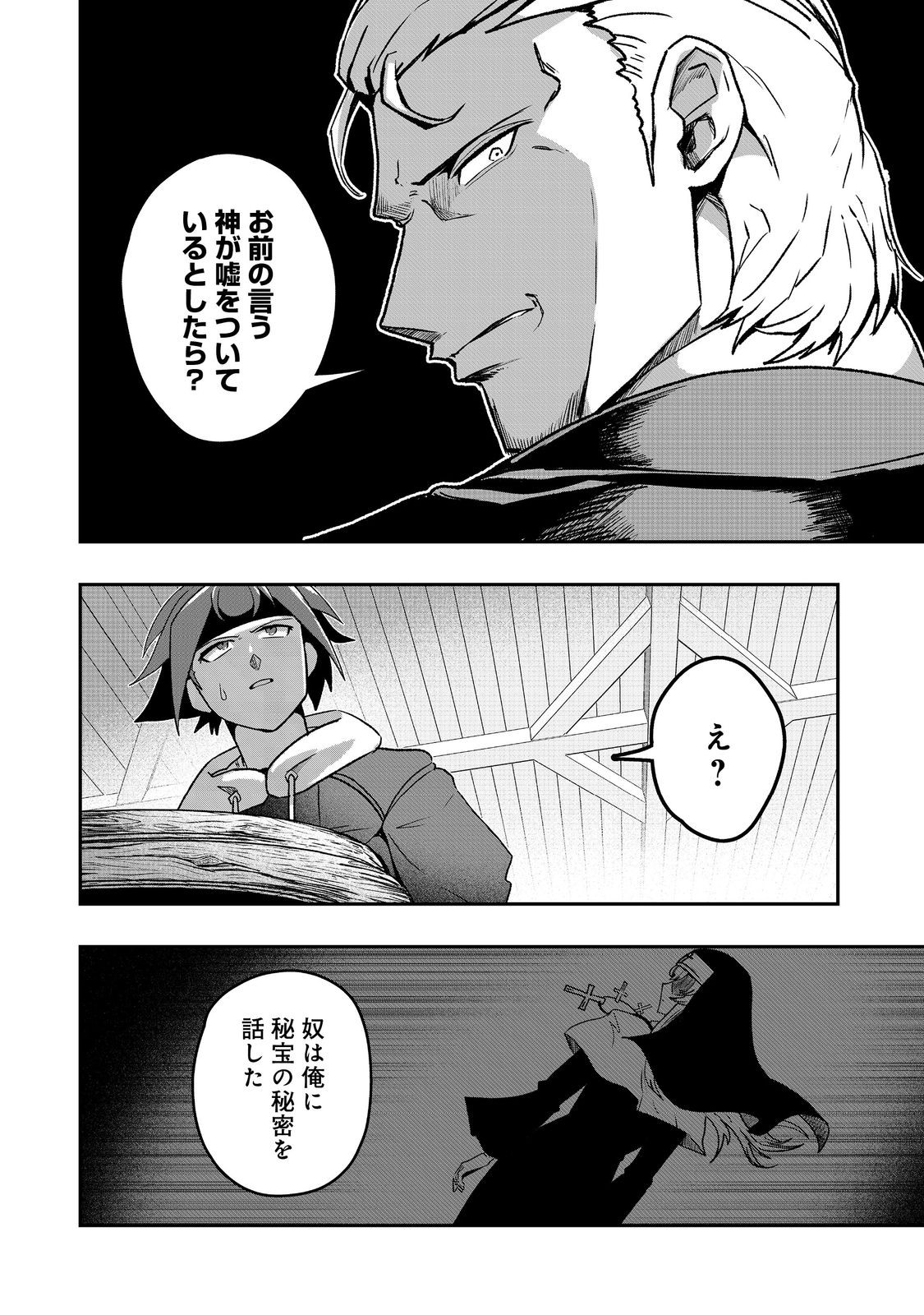 Another Frontier Online Seisankei: Skill wo Kiwametara Cheat na NPC wo Yatoeru You ni Narimashita - Chapter 36 - Page 6